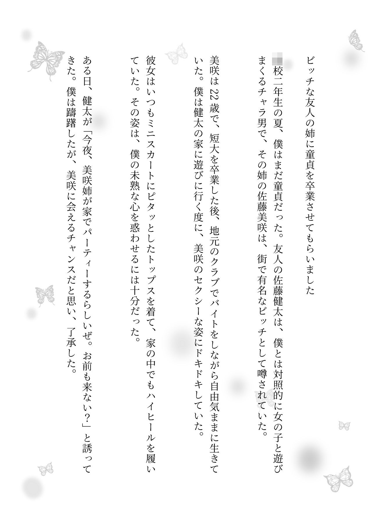 サンプル画像1:ビッチな友人の姉に童貞を卒業物語｜3日間洗ってないキャバ嬢の足で抜いてもらう変態物語(性欲モンスター企画) [d_623896]