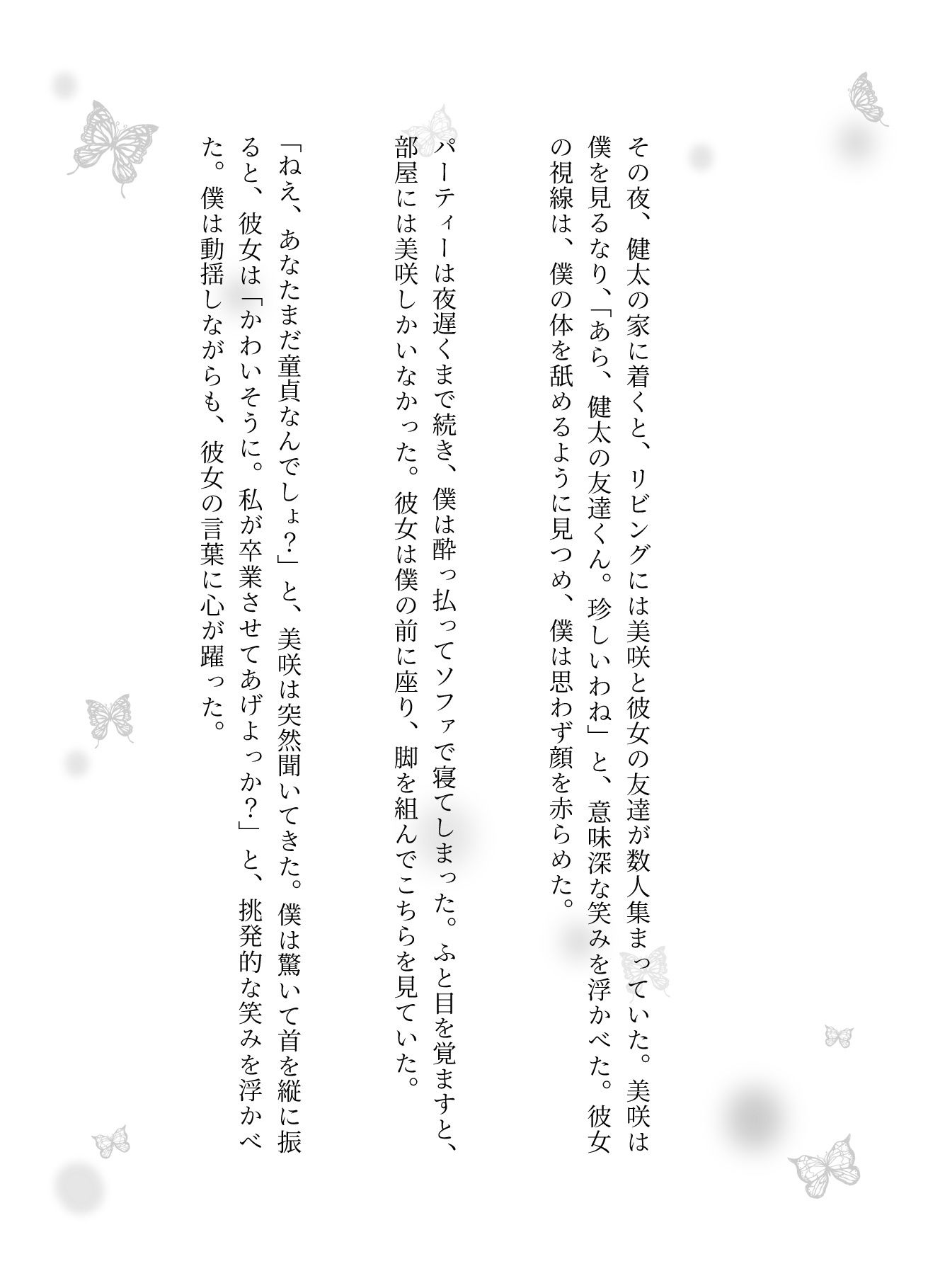 サンプル画像2:ビッチな友人の姉に童貞を卒業物語｜3日間洗ってないキャバ嬢の足で抜いてもらう変態物語(性欲モンスター企画) [d_623896]