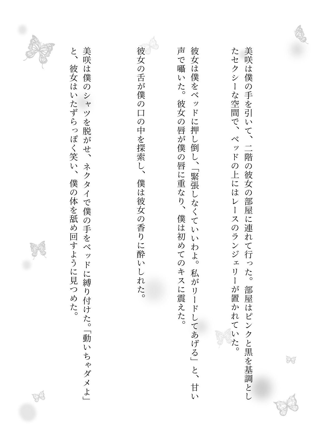 サンプル画像3:ビッチな友人の姉に童貞を卒業物語｜3日間洗ってないキャバ嬢の足で抜いてもらう変態物語(性欲モンスター企画) [d_623896]
