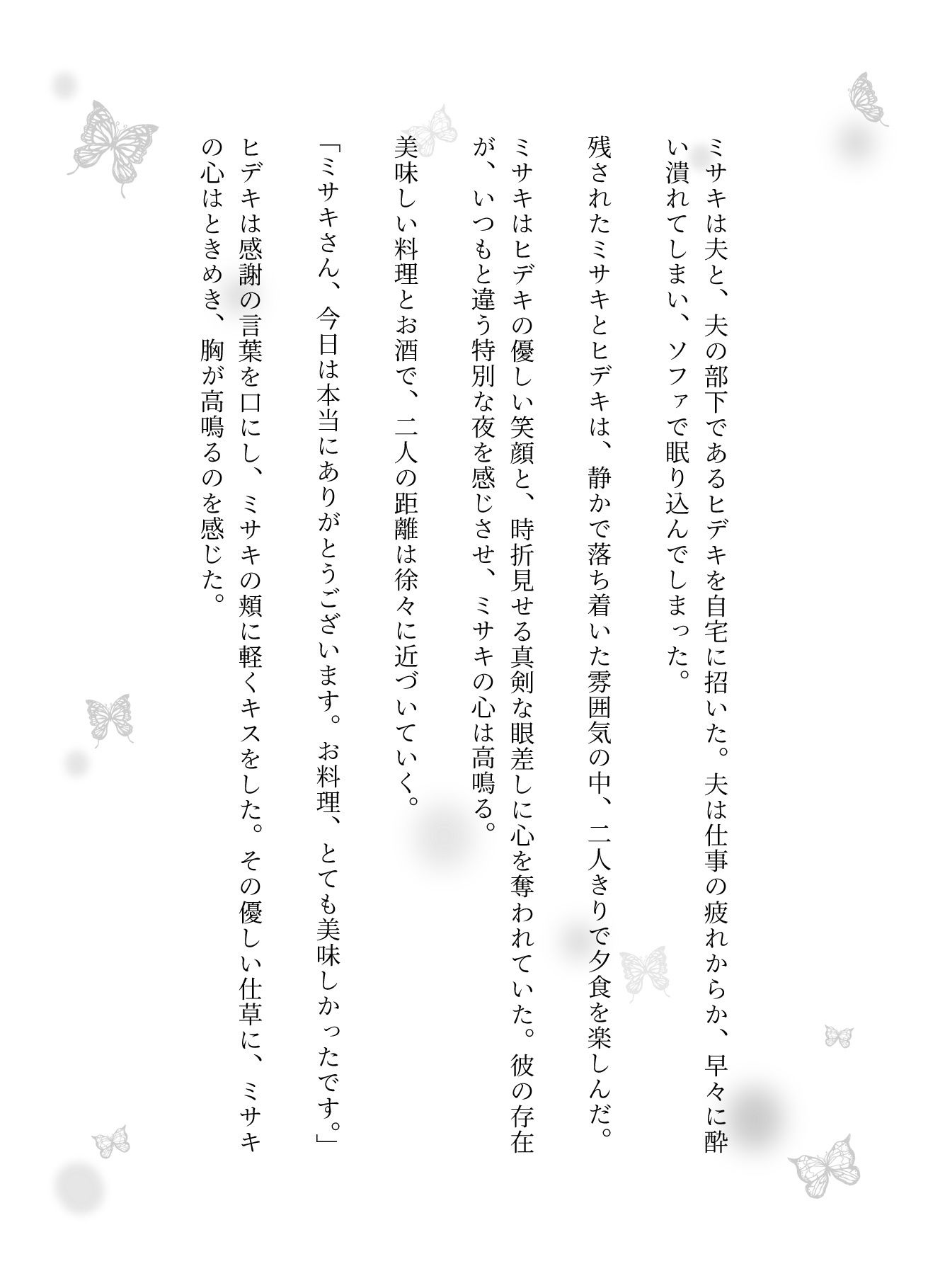 サンプル画像1:夫の部下と…秘密の誘惑の夜で起きた出来事(寝取り専門店) [d_623902]
