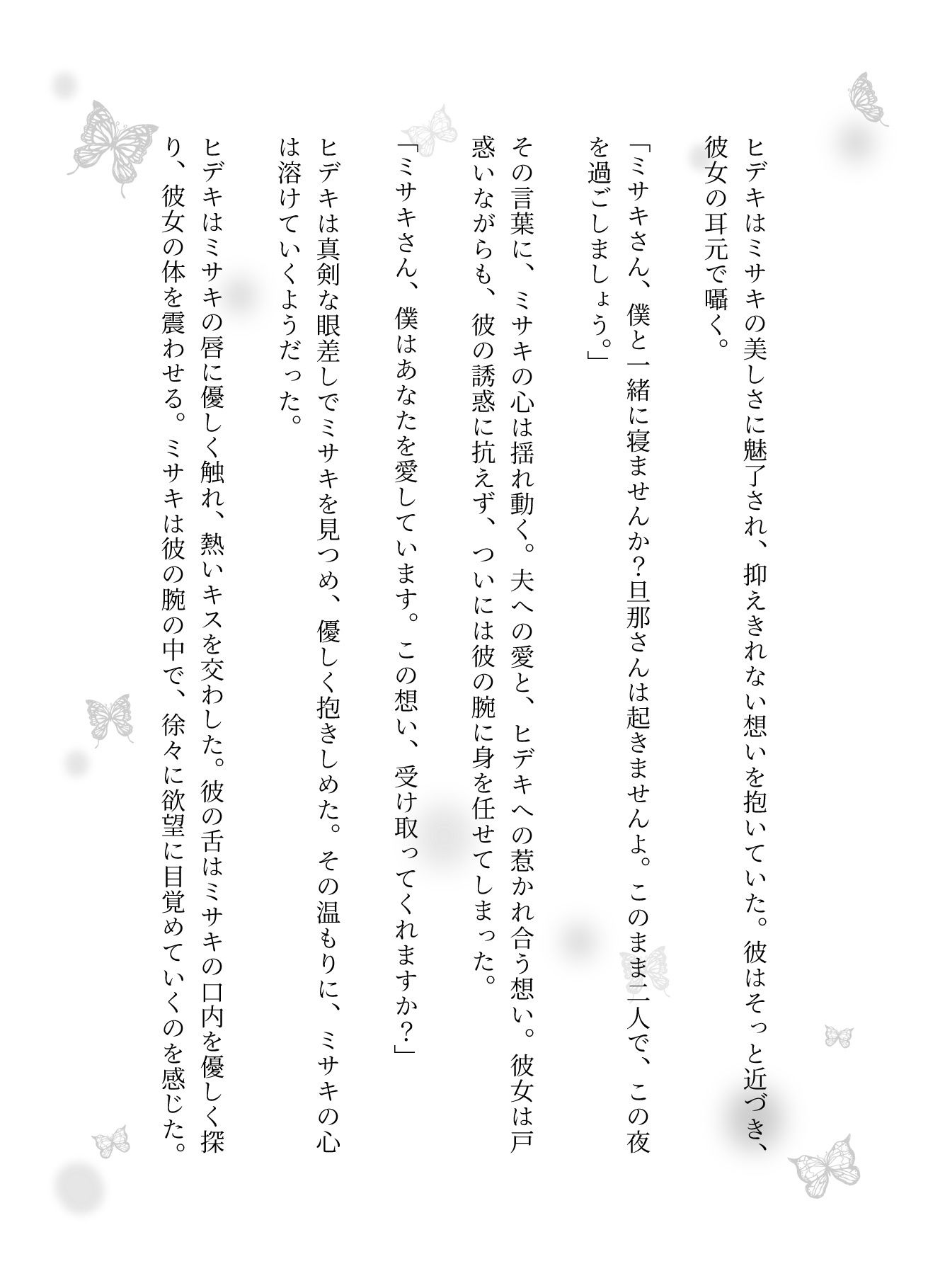 サンプル画像2:夫の部下と…秘密の誘惑の夜で起きた出来事(寝取り専門店) [d_623902]