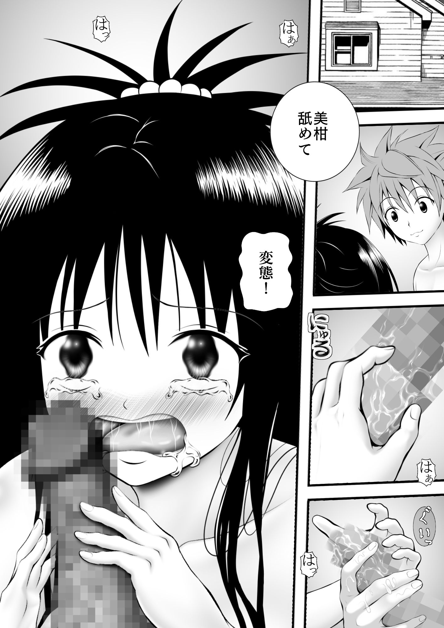 あらぶる〜ぷに肌の妹〜 画像1