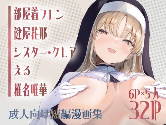【オムニバス形式成人向け同人誌『アネモネ』Vol1】桃色文学