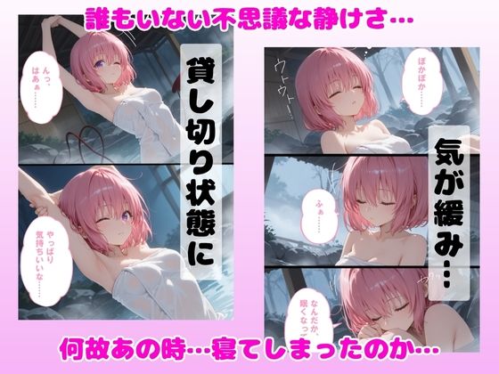 サンプル画像2:湯けむり 痴〇温泉 〜モモ・ベ〇ア・デビルーク〜(湯屋) [d_623928]