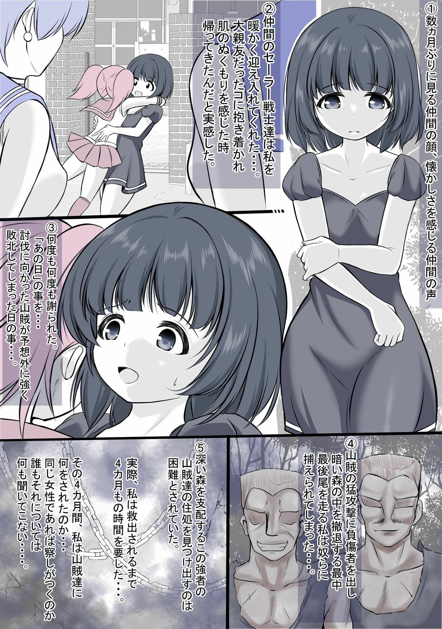 過去に捕虜になって慰み者にされていたセーラ●サタ●ン 画像1