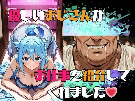 サンプル画像3:この卑猥な街でオ〇ンポを！〜アクア編〜(快楽建設本店営業部) [d_623949]