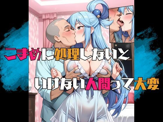 サンプル画像4:この卑猥な街でオ〇ンポを！〜アクア編〜(快楽建設本店営業部) [d_623949]