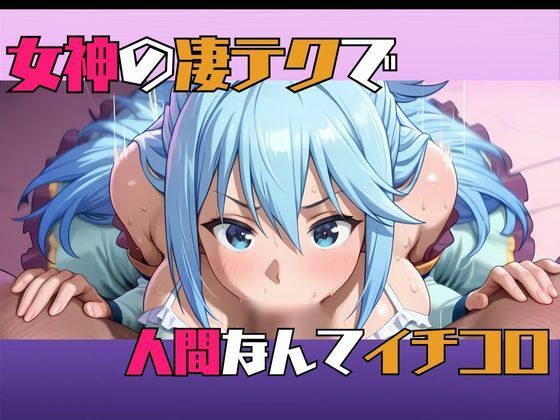 サンプル画像5:この卑猥な街でオ〇ンポを！〜アクア編〜(快楽建設本店営業部) [d_623949]