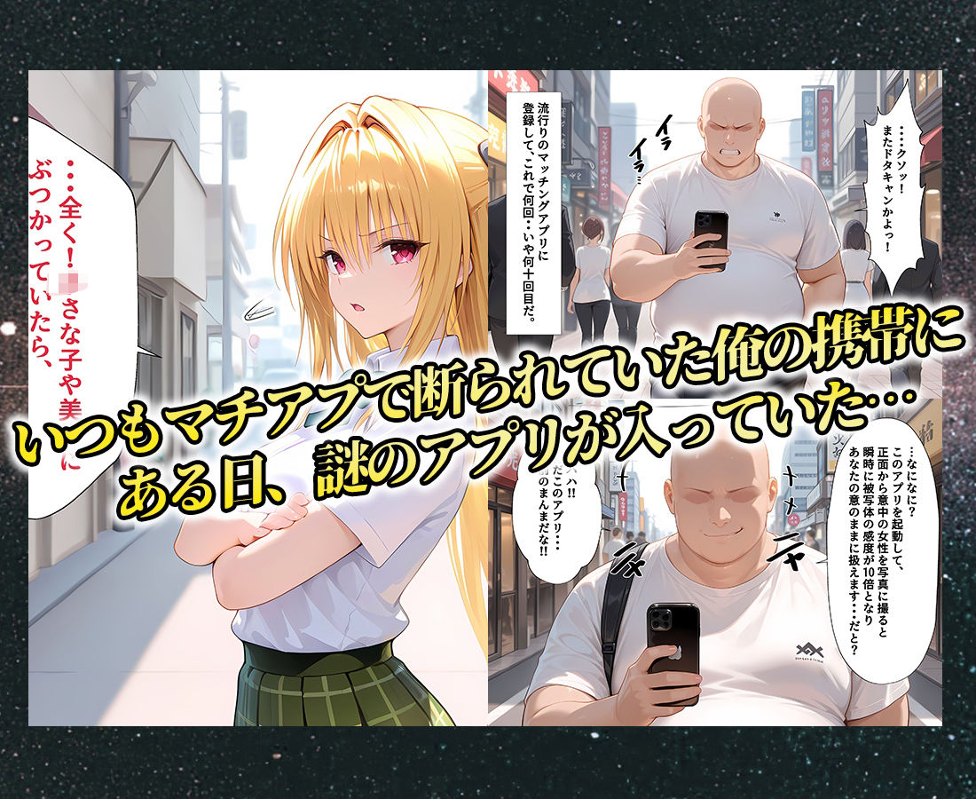 サンプル画像1:マチアプでいまだマッチしたことのない俺が催●アプリでヒロインたちを無双していく話  金〇の闇(10リットルの精子) [d_623954]