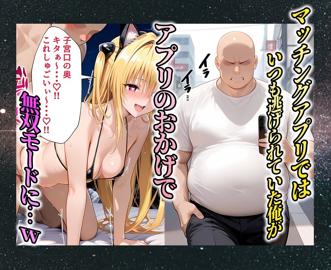マチアプでいまだマッチしたことのない俺が催●アプリでヒロインたちを無双していく話 金〇の闇 画像9