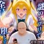 マチアプでいまだマッチしたことのない俺が催●アプリでヒロインたちを無双していく話  金〇の闇