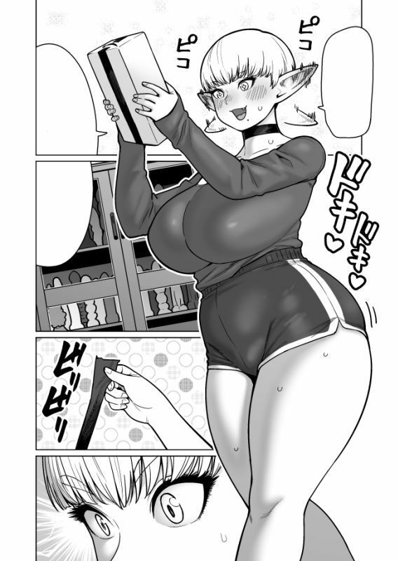お隣さんの元ソードマスターエルフ！！ 画像1