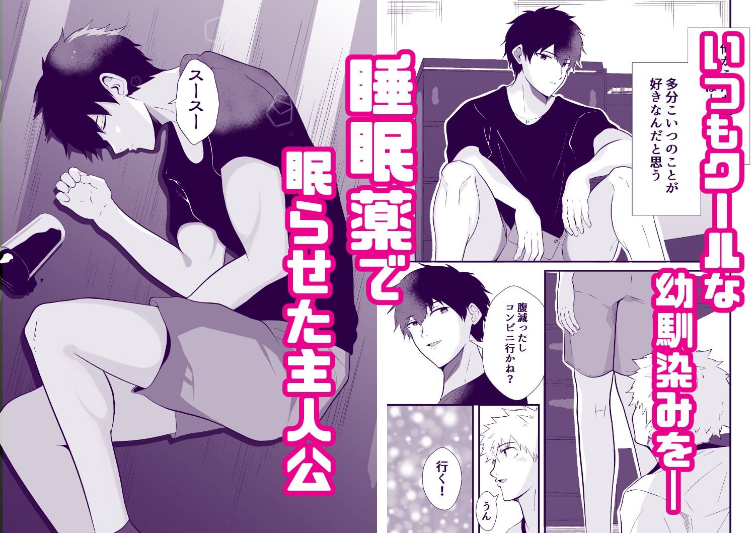 睡眠薬で眠らせて思いのままに強●したら2 画像1