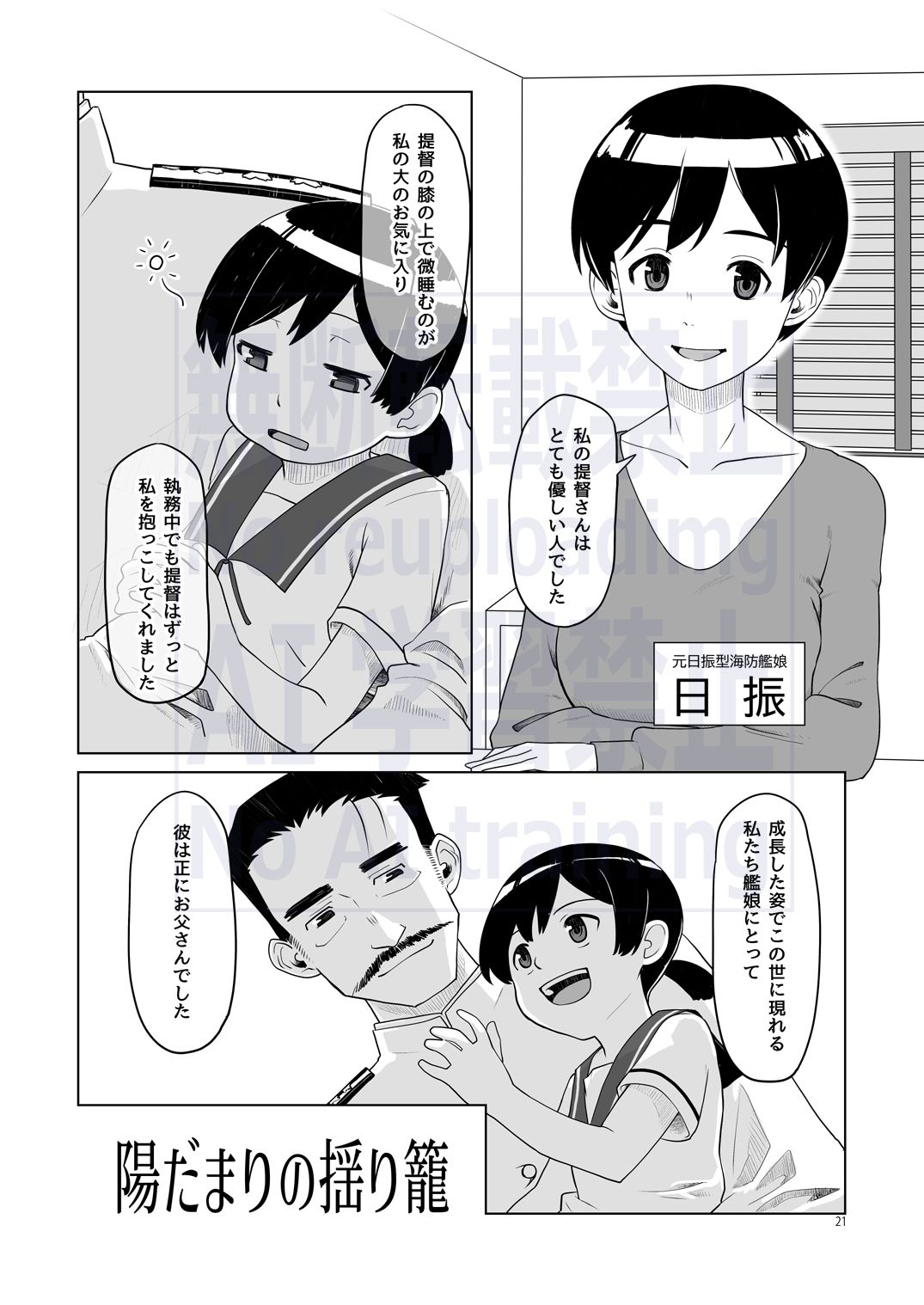 サンプル画像4:航跡 艦○回顧録(メガネガイコツ) [d_623985]