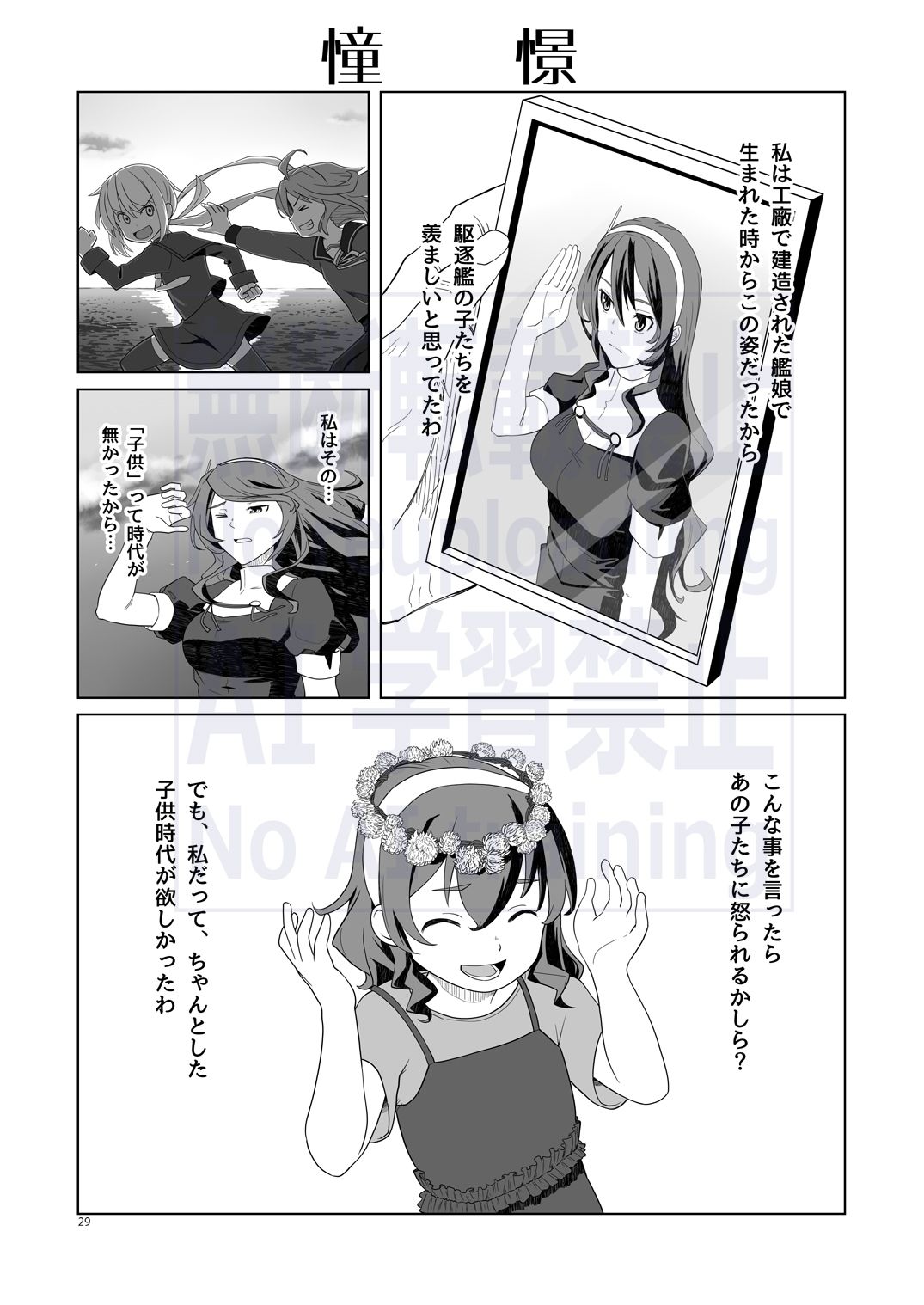 サンプル画像5:航跡 艦○回顧録(メガネガイコツ) [d_623985]