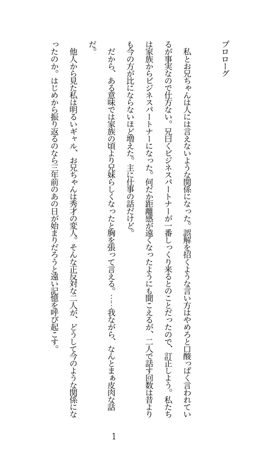 陰キャなお兄ちゃんにヤられるとか、本気でありえない！と思っていたのに……クリ責めでトロトロにイカされ続けて、押し切られちゃう話 画像1