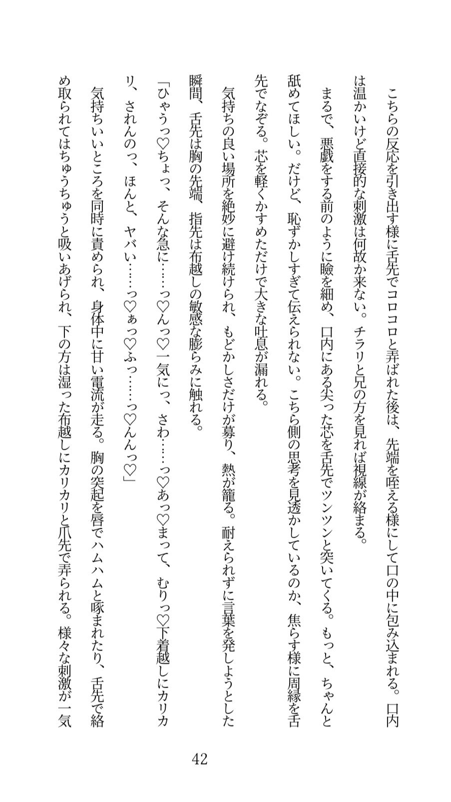 陰キャなお兄ちゃんにヤられるとか、本気でありえない！と思っていたのに……クリ責めでトロトロにイカされ続けて、押し切られちゃう話 画像3
