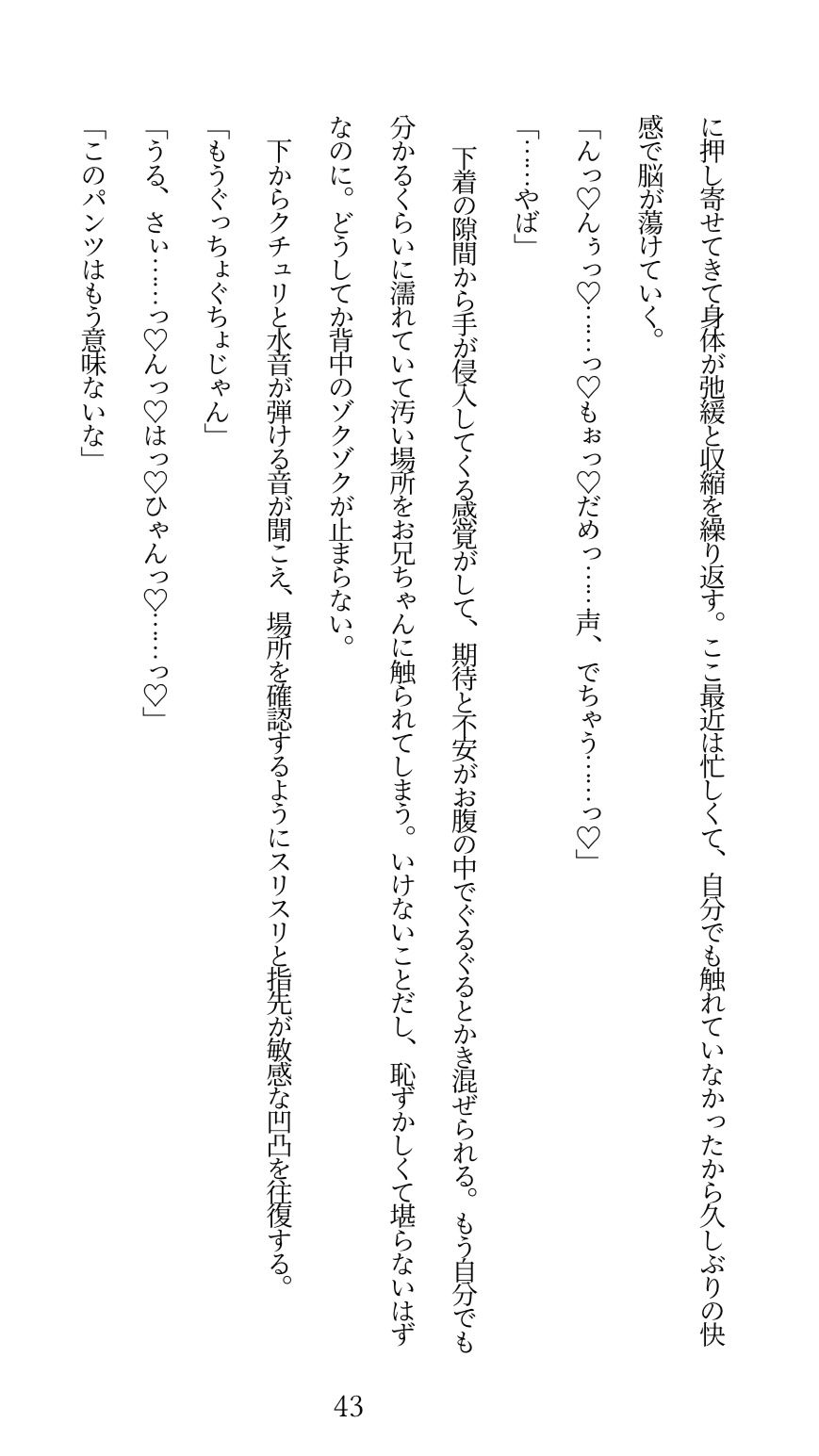 陰キャなお兄ちゃんにヤられるとか、本気でありえない！と思っていたのに……クリ責めでトロトロにイカされ続けて、押し切られちゃう話 画像4