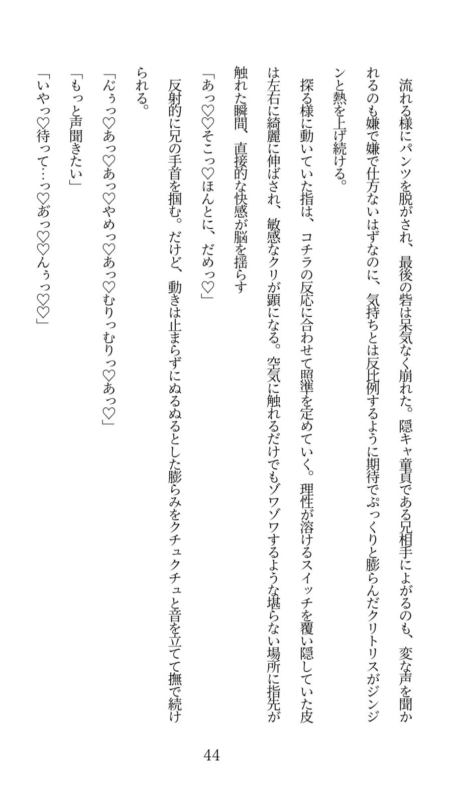 陰キャなお兄ちゃんにヤられるとか、本気でありえない！と思っていたのに……クリ責めでトロトロにイカされ続けて、押し切られちゃう話 画像5