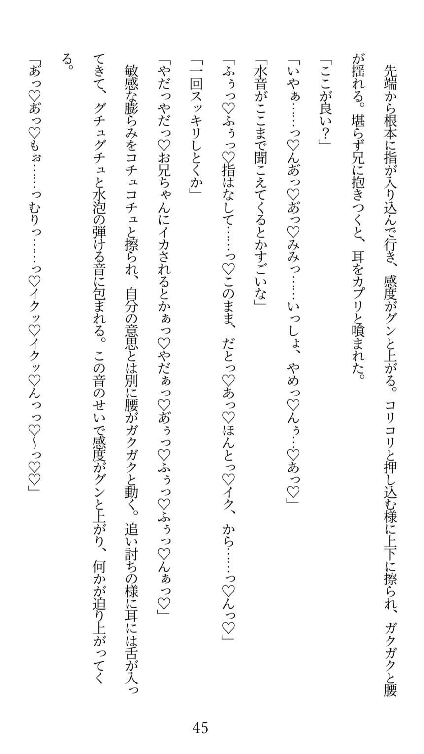 陰キャなお兄ちゃんにヤられるとか、本気でありえない！と思っていたのに……クリ責めでトロトロにイカされ続けて、押し切られちゃう話 画像6