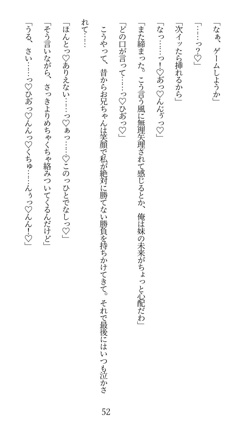 陰キャなお兄ちゃんにヤられるとか、本気でありえない！と思っていたのに……クリ責めでトロトロにイカされ続けて、押し切られちゃう話 画像7