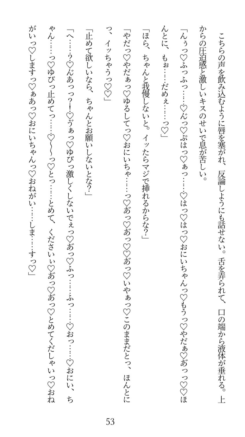 陰キャなお兄ちゃんにヤられるとか、本気でありえない！と思っていたのに……クリ責めでトロトロにイカされ続けて、押し切られちゃう話 画像8