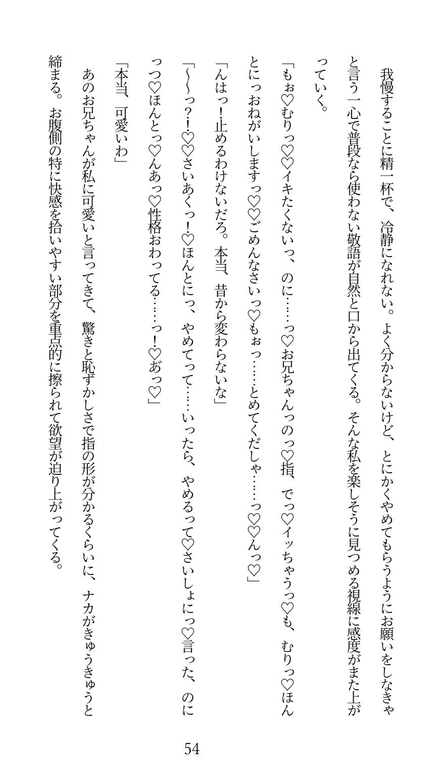 陰キャなお兄ちゃんにヤられるとか、本気でありえない！と思っていたのに……クリ責めでトロトロにイカされ続けて、押し切られちゃう話 画像9