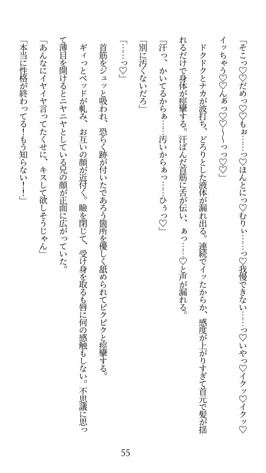 陰キャなお兄ちゃんにヤられるとか、本気でありえない！と思っていたのに……クリ責めでトロトロにイカされ続けて、押し切られちゃう話 画像10