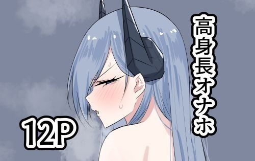 高身長メイドは僕のオナペット