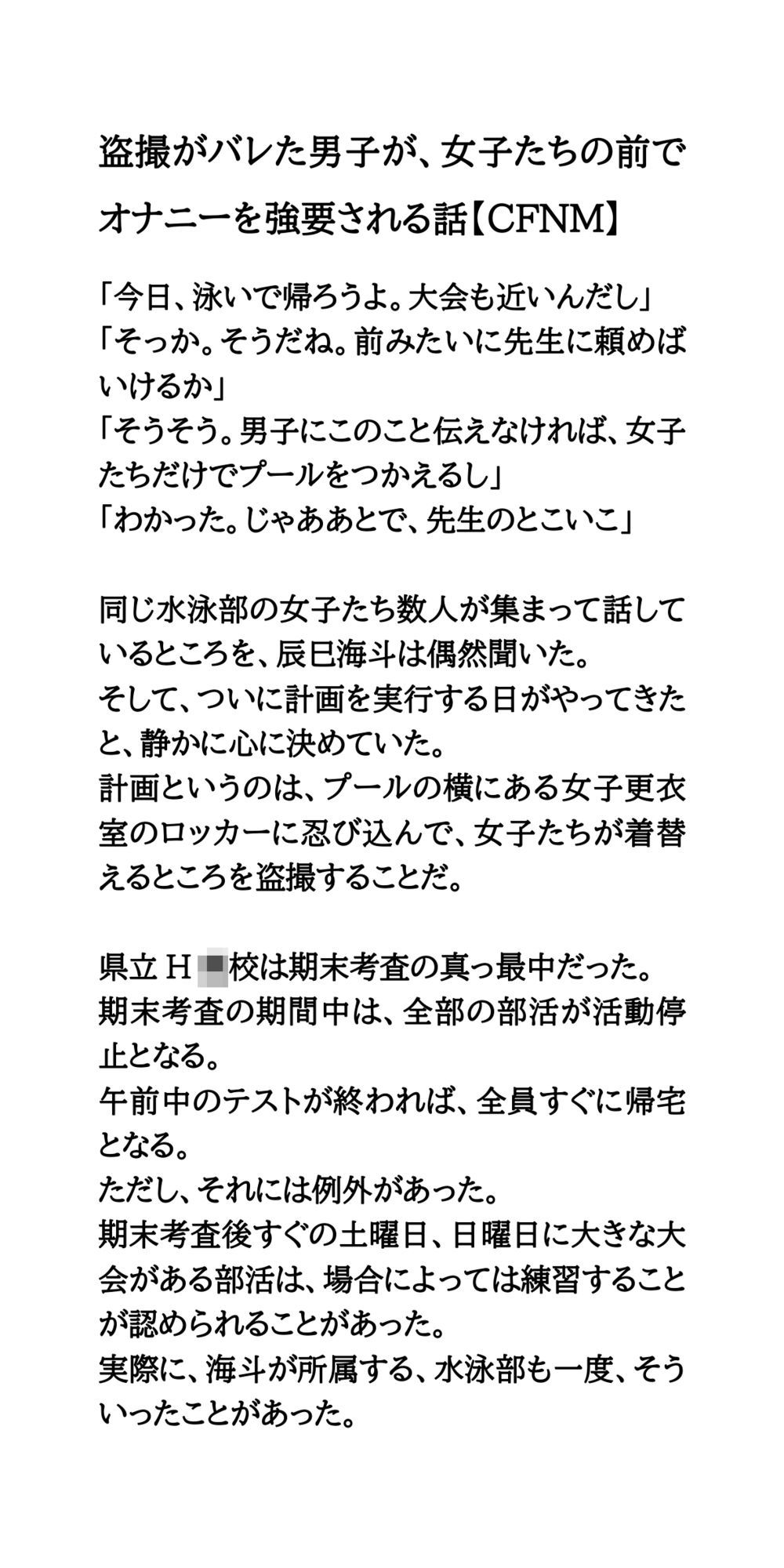 盗撮がバレた男子が、女子たちの前でオナニーを強要される話【CFNM】_1