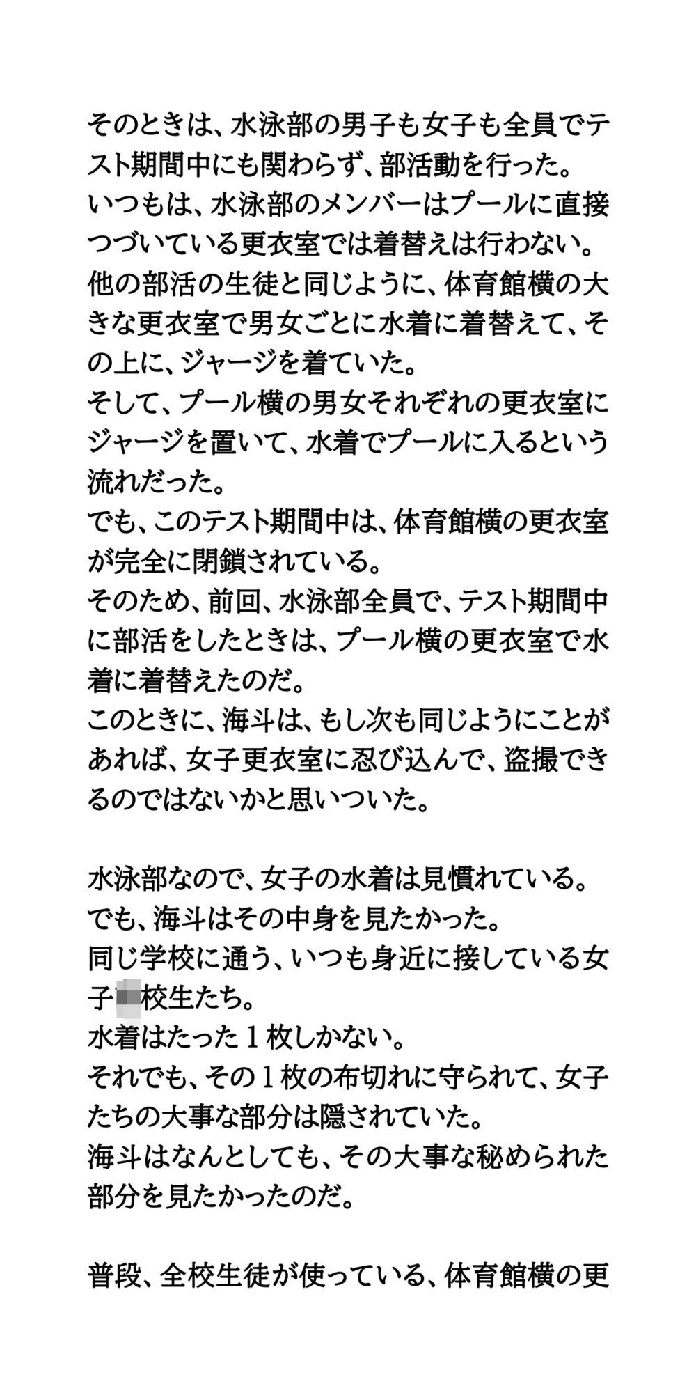 盗撮がバレた男子が、女子たちの前でオナニーを強要される話【CFNM】_2