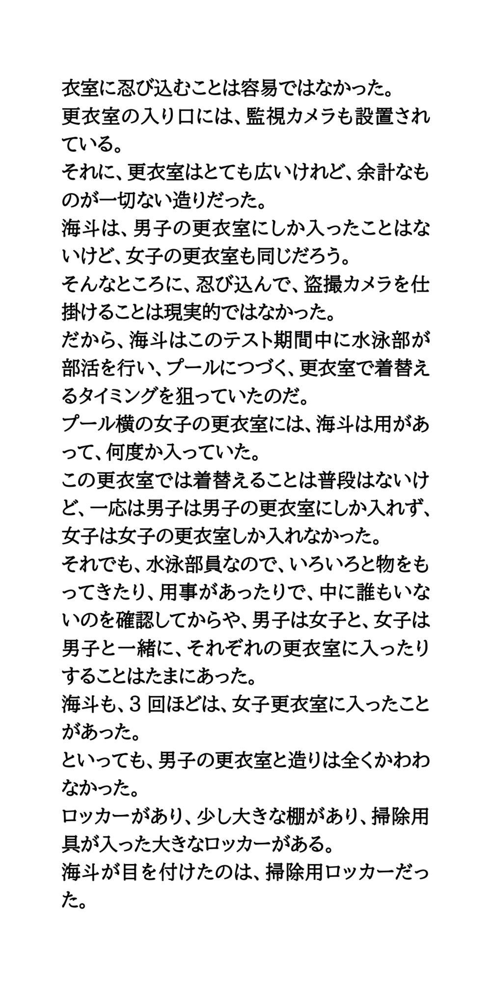 盗撮がバレた男子が、女子たちの前でオナニーを強要される話【CFNM】_3