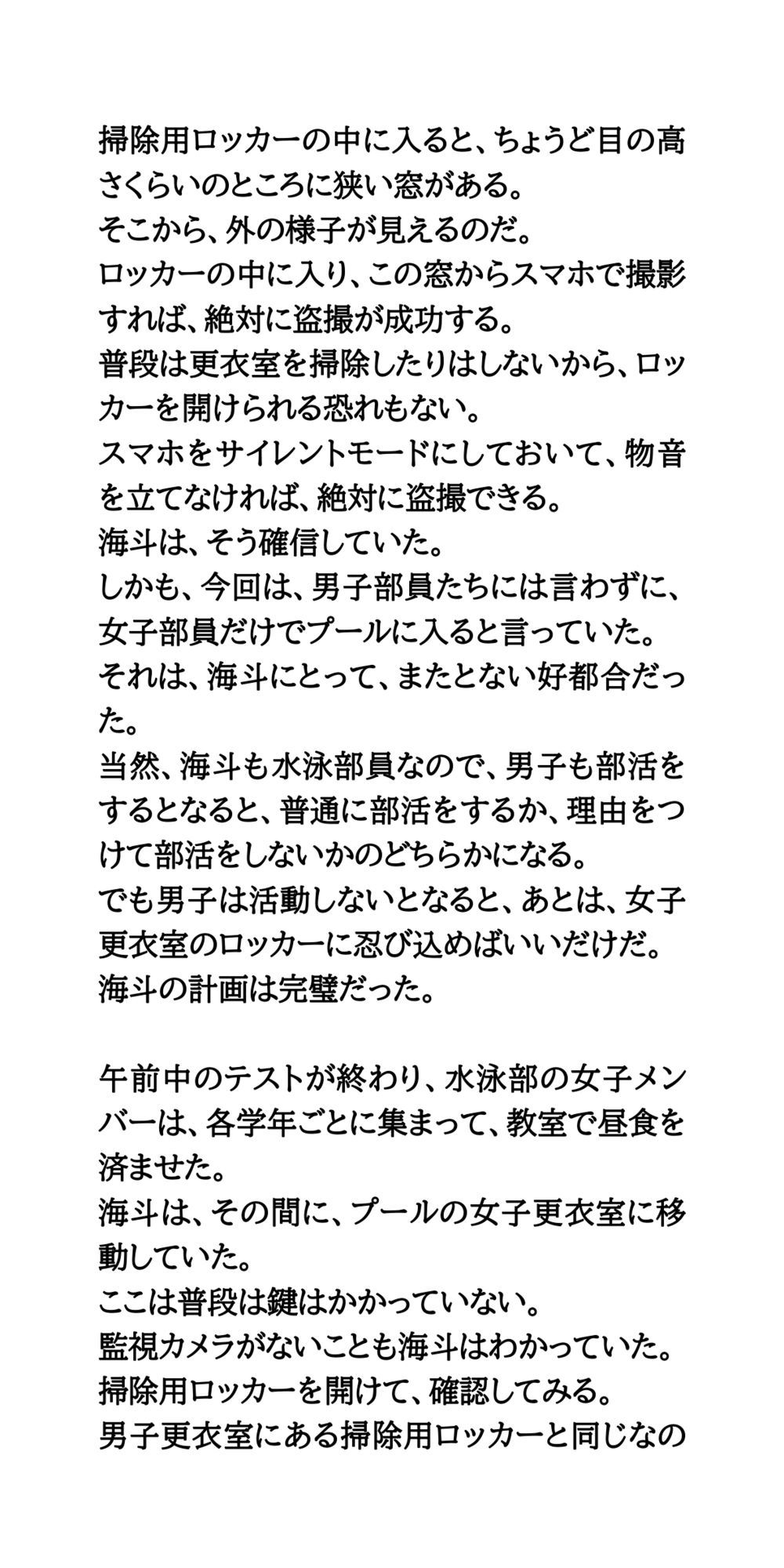 盗撮がバレた男子が、女子たちの前でオナニーを強要される話【CFNM】_4