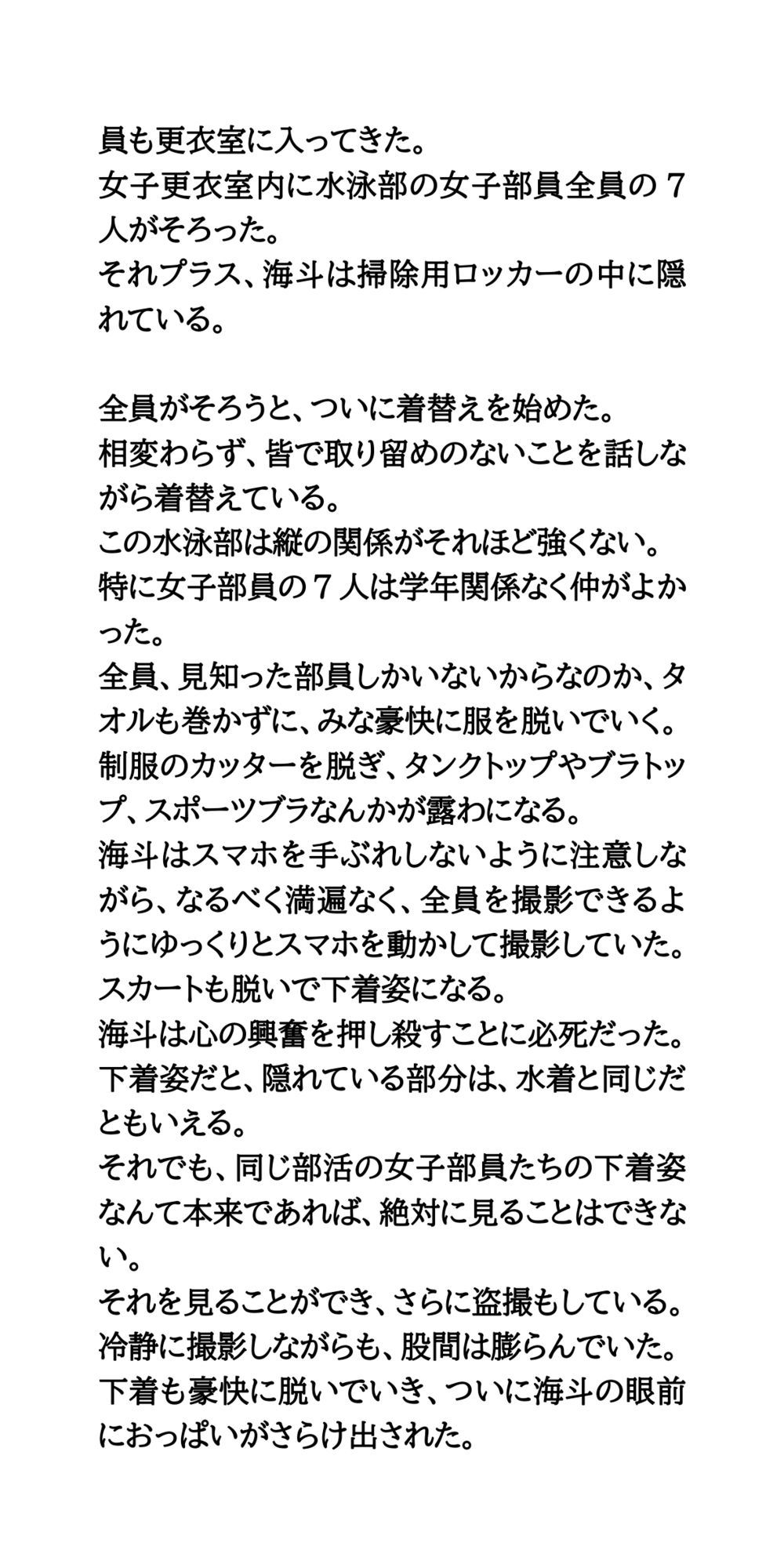 サンプル画像6:盗撮がバレた男子が、女子たちの前でオナニーを強要される話【CFNM】(CMNFリアリズム) [d_624029]