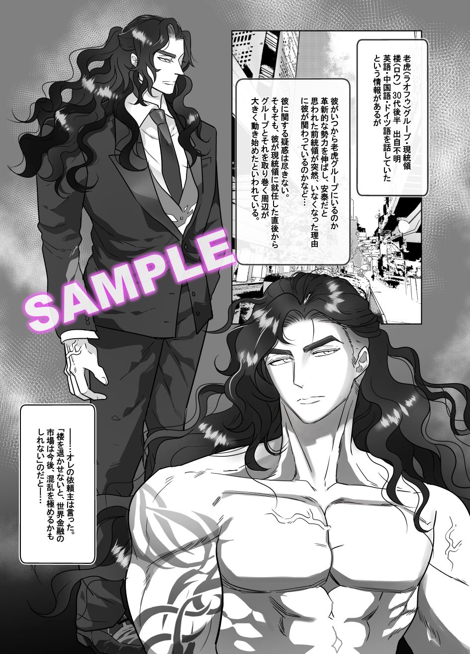 新人スパイは虎の支配に落ちる1＆2総集編 画像3