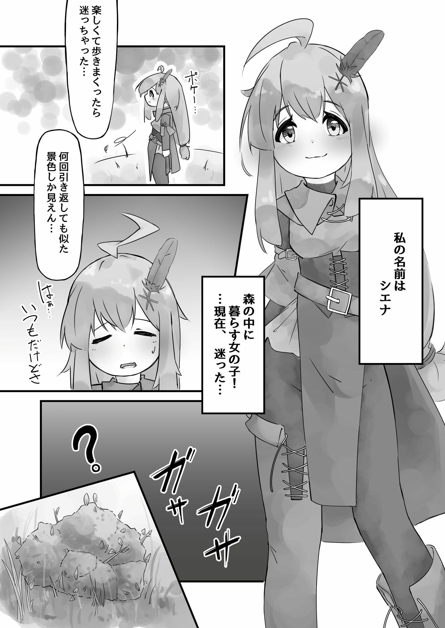 サンプル画像1:触手と仲良くなった日(bearShin) [d_624045]