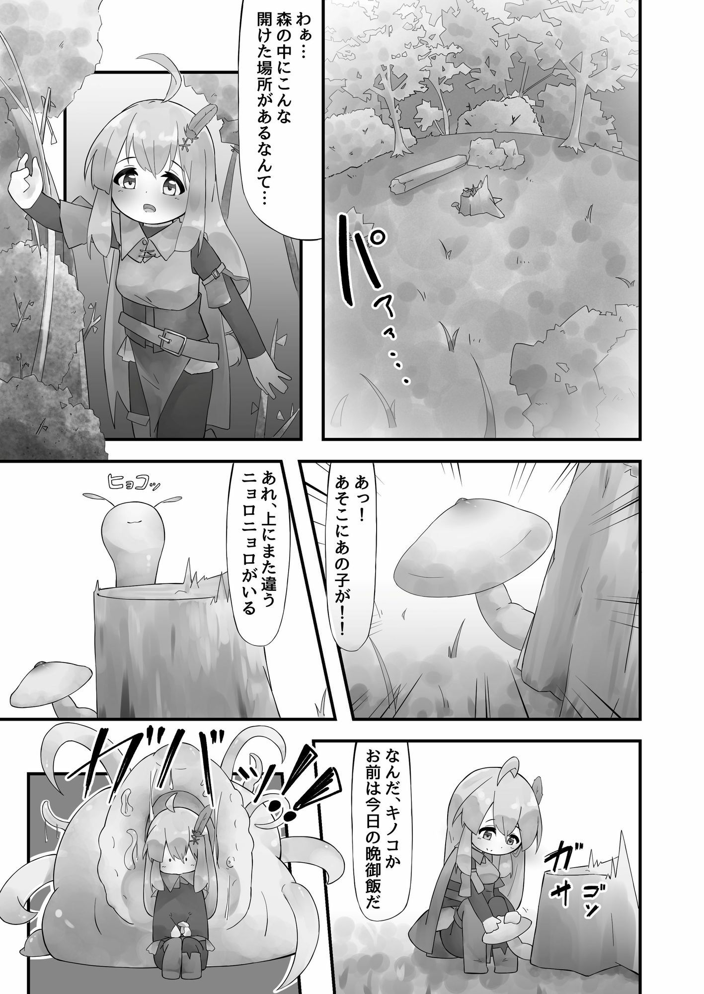 サンプル画像2:触手と仲良くなった日(bearShin) [d_624045]