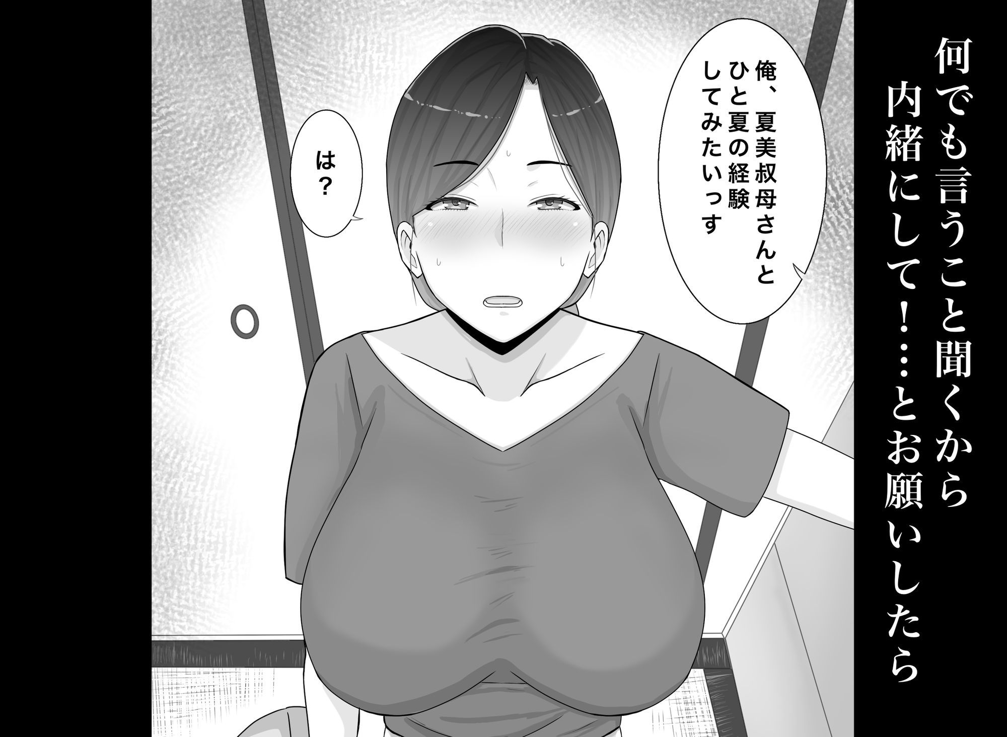 いいなり巨乳母夏美(40)甥にエロい副業がバレて口止め交尾しています 画像3