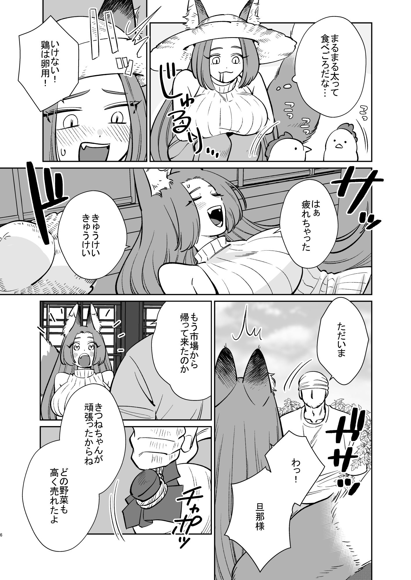 サンプル画像4:田舎のきつねちゃん交尾する(KKNG) [d_624073]