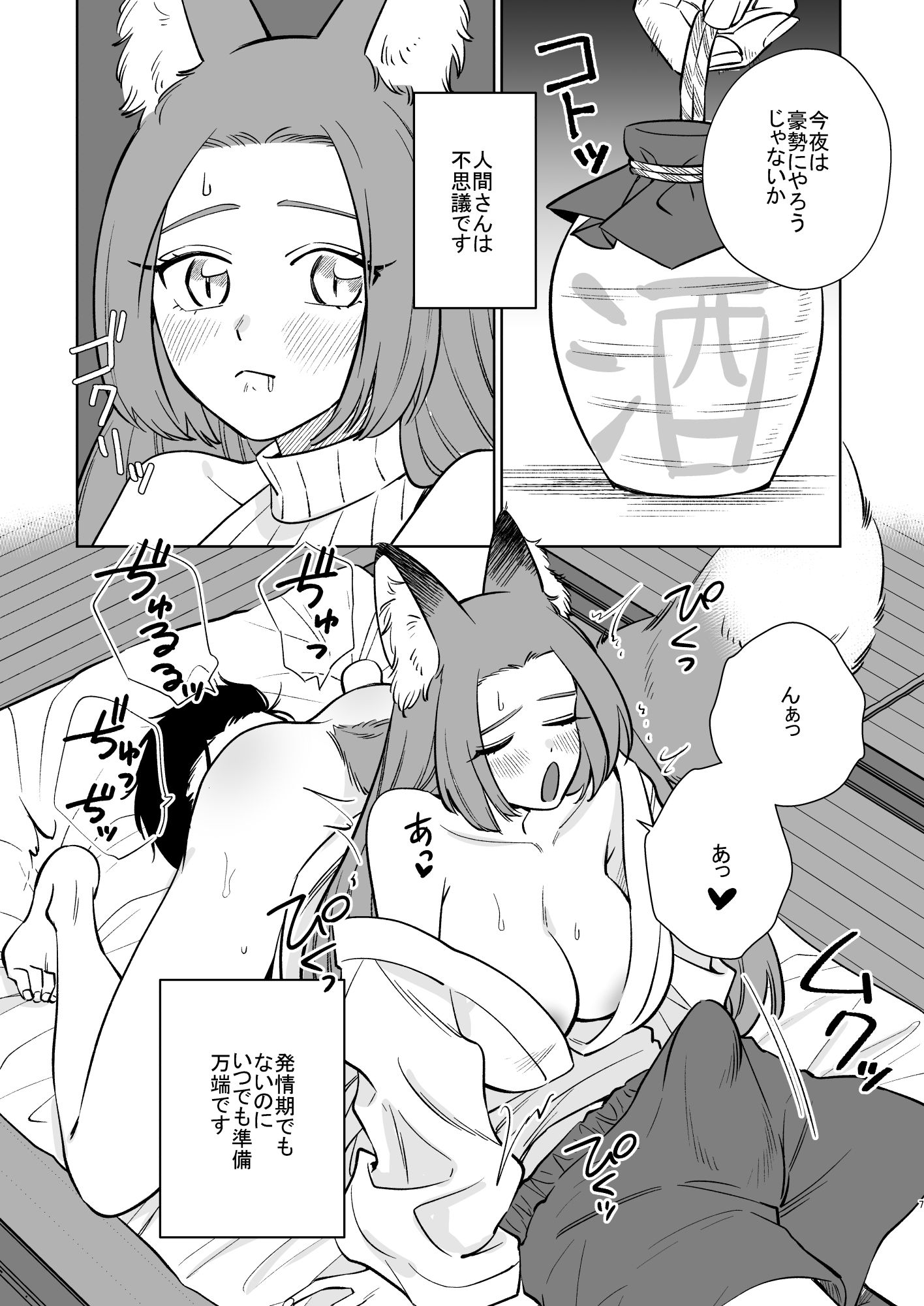 サンプル画像5:田舎のきつねちゃん交尾する(KKNG) [d_624073]