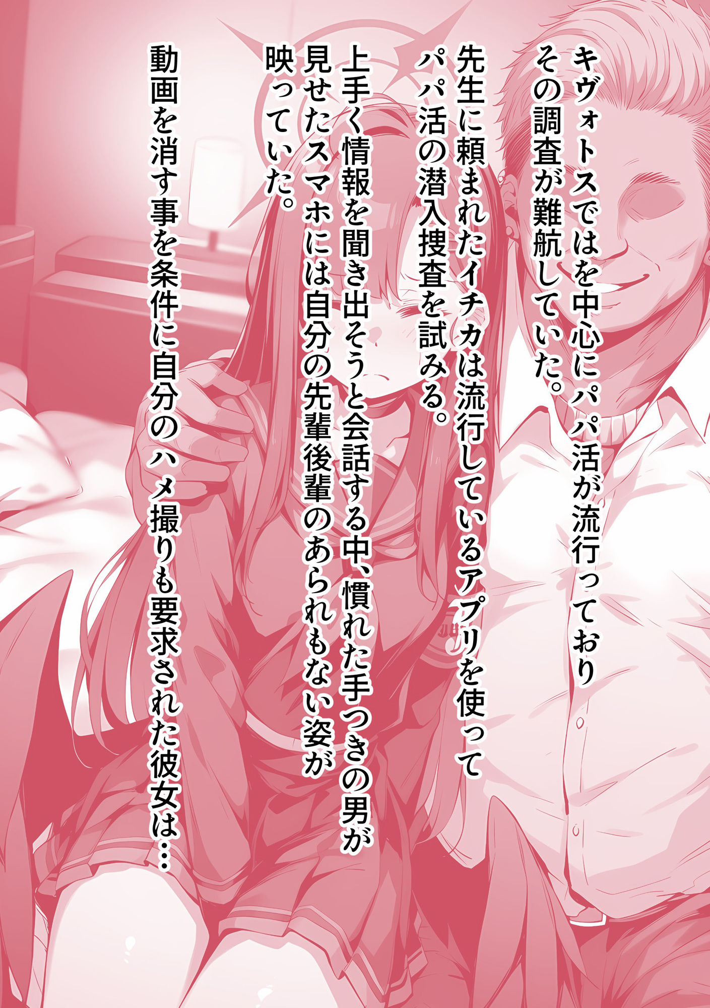 サンプル画像2:正義実現委員会の才女がパパ活おじさんに寝取られる話(山口雄太郎) [d_624075]