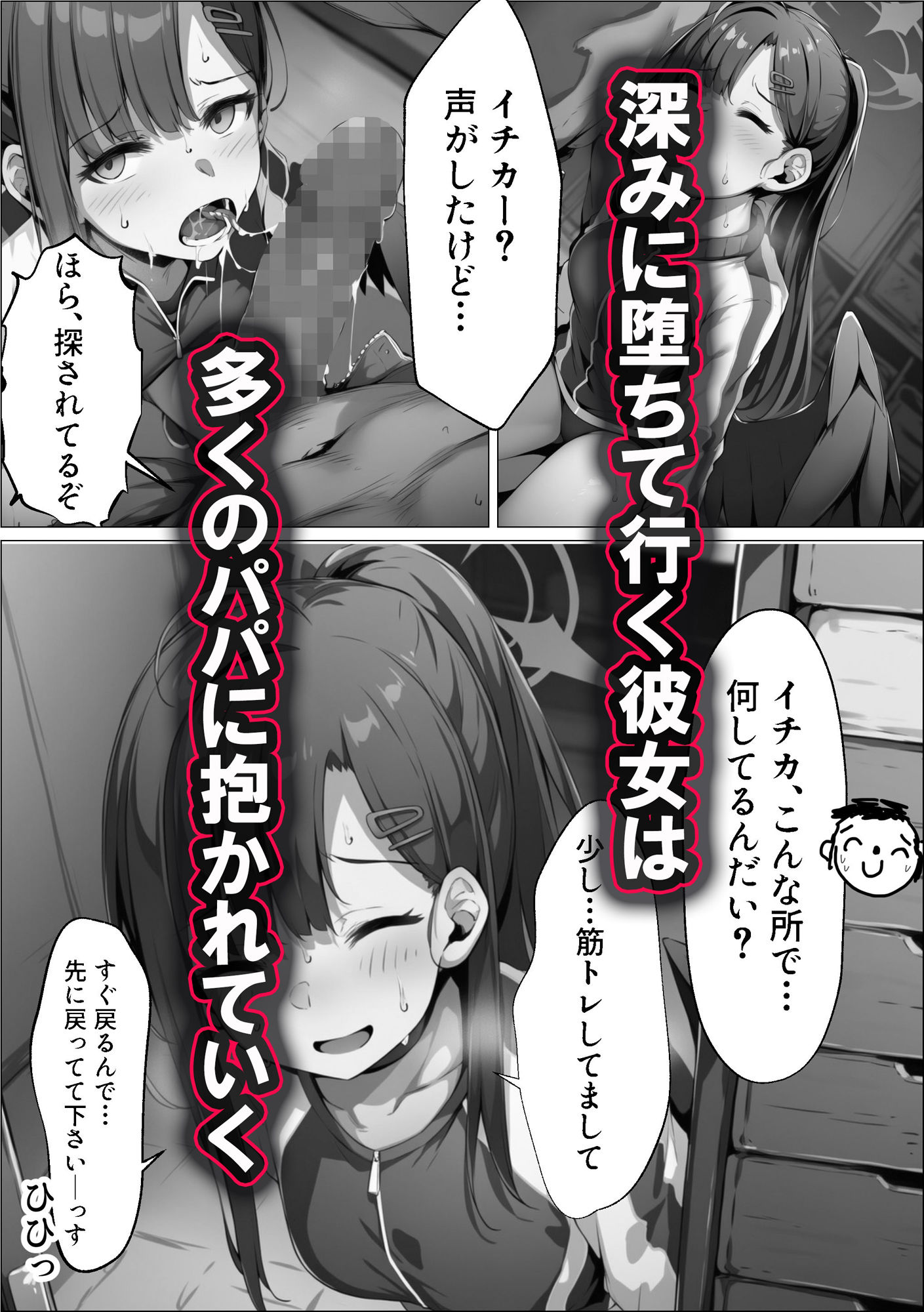 正義実現委員会の才女がパパ活おじさんに寝取られる話 画像7