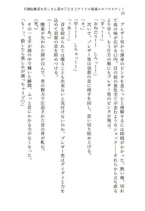 サンプル画像3:灯織＆雛菜を汚っさん責め（はーと）283アイドル破滅エロバラエティ！(高牧園) [d_624086]