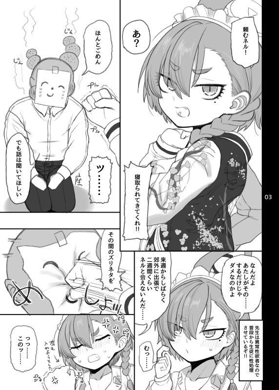 美甘ネル 寝取らせ録_3