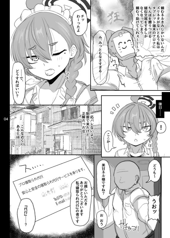 美甘ネル 寝取らせ録_4