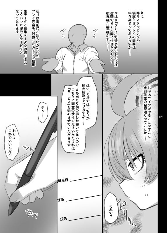 美甘ネル 寝取らせ録_5