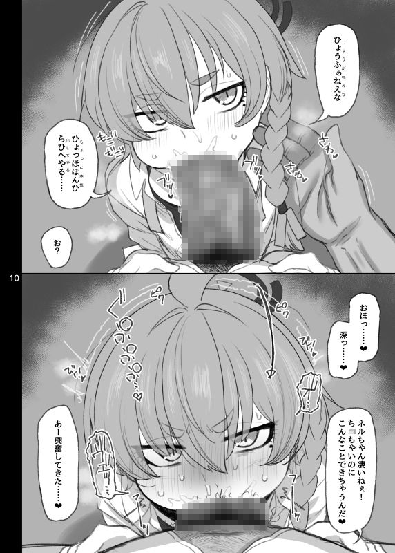美甘ネル 寝取らせ録_6