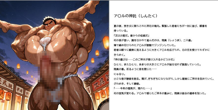 夏神輿、君を抱く 画像1