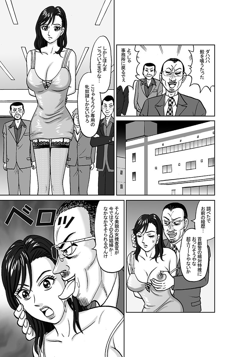 サンプル画像4:女捜査官 肛虐蟻地獄（後） 美贄彷徨編(のむっち) [d_624103]