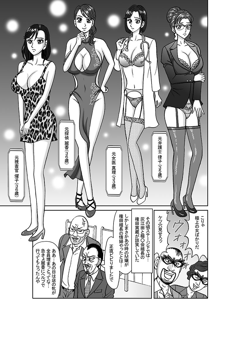 女捜査官 肛虐蟻地獄（後） 美贄彷徨編_8